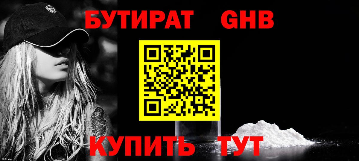Крымск  БУТИРАТ Butirat  Вход с VPN 