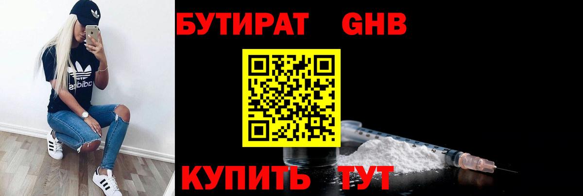 БУТИРАТ BDO 33% Крымск