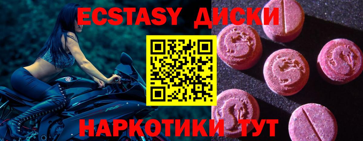 ЭКСТАЗИ MDMA Крымск
