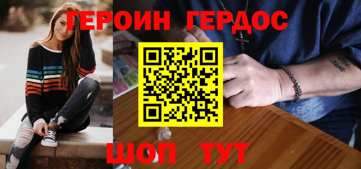 Героин  Вход с VPN  Крымск  Героин хмурый 