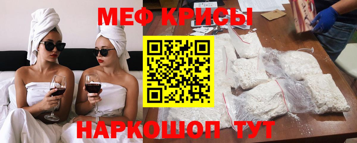 Мефедрон Крымск