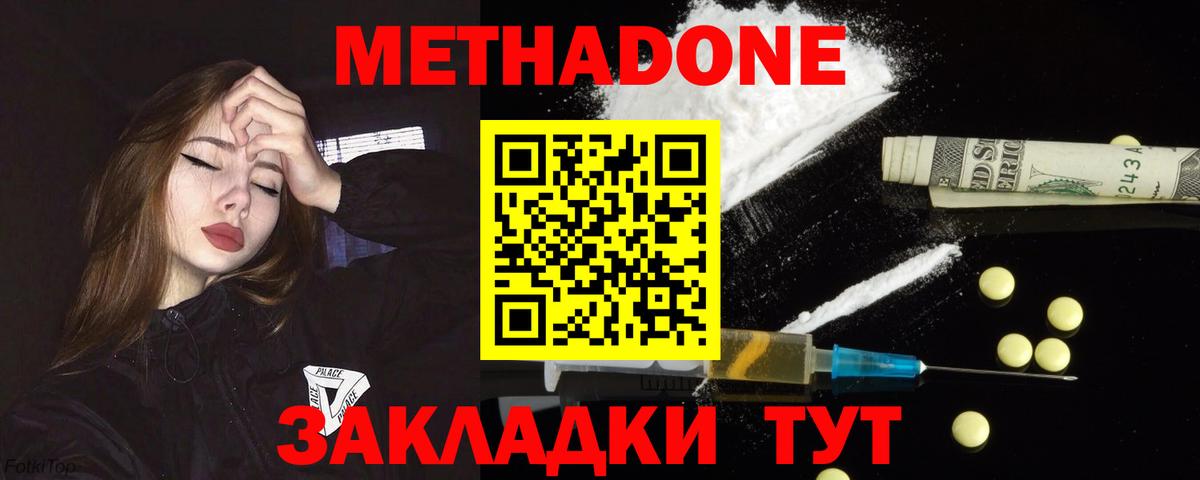 МЕТАДОН мёд Крымск