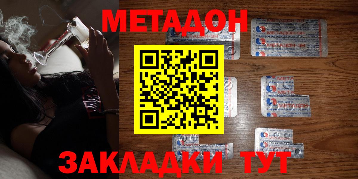 МЕТАДОН кристалл  Вход с VPN  Крымск  Метадон мёд 
